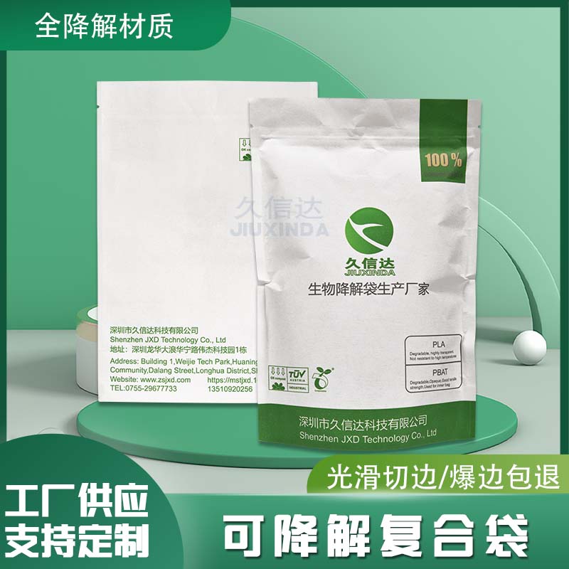 復合袋可降解材質怎么樣？(圖1)