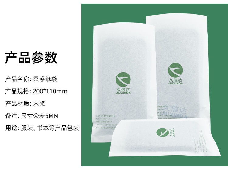 手機包裝柔感紙袋(棉紙袋)(圖2)