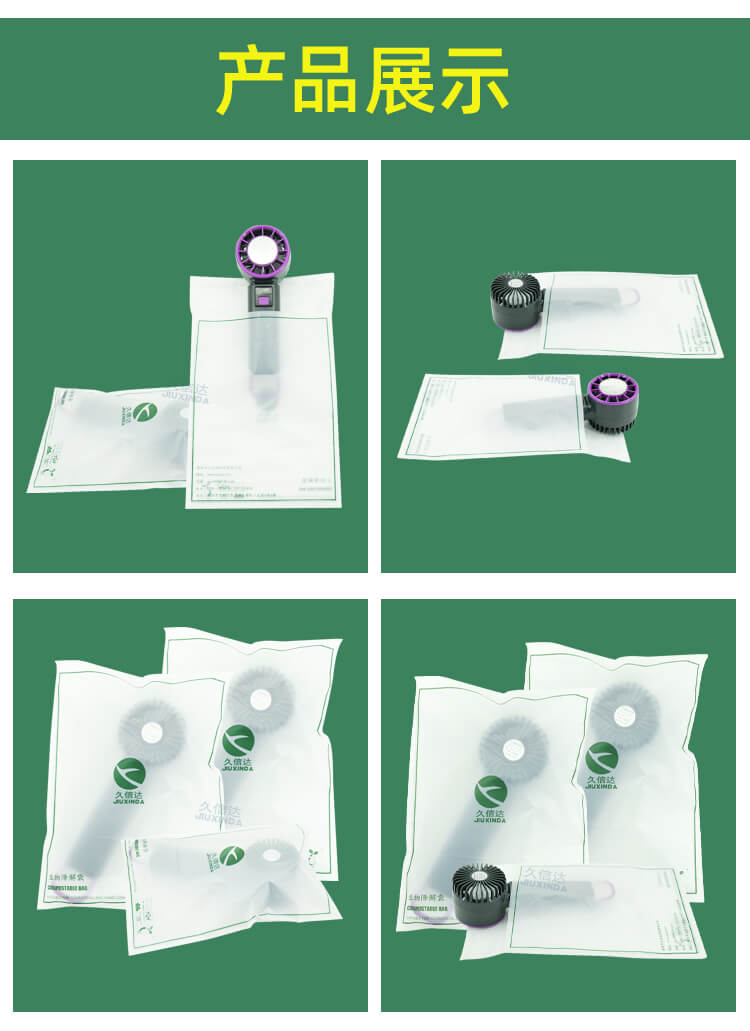 小風(fēng)扇包裝降解自粘袋(圖6)