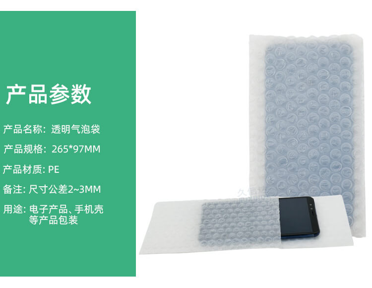 手機殼包裝PE氣泡袋(圖3)